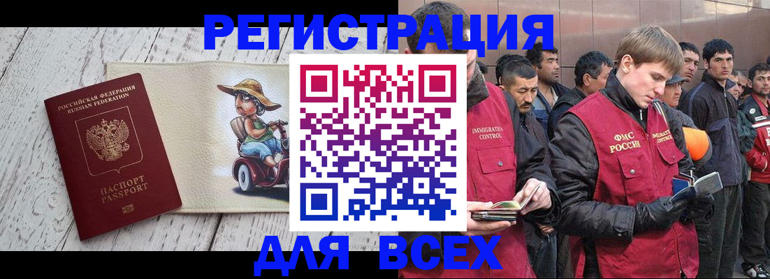 прописка регистрация в Славгороде